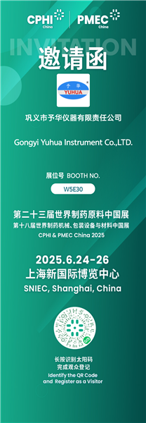 予華儀器閃耀上海CPHI & PMEC China展，以創(chuàng)新科技賦能全球制藥行業(yè)